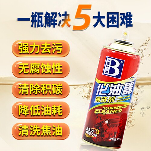 机油清洗剂化油器车用汽车用机械去污清洁油泥除油除油污去发动机 - 图0