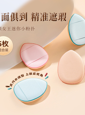mini手指粉扑干湿两用黑色