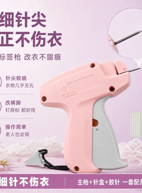 细针无痕标签枪收裤脚神器服装打吊牌衣服大改小手工固定工具套装