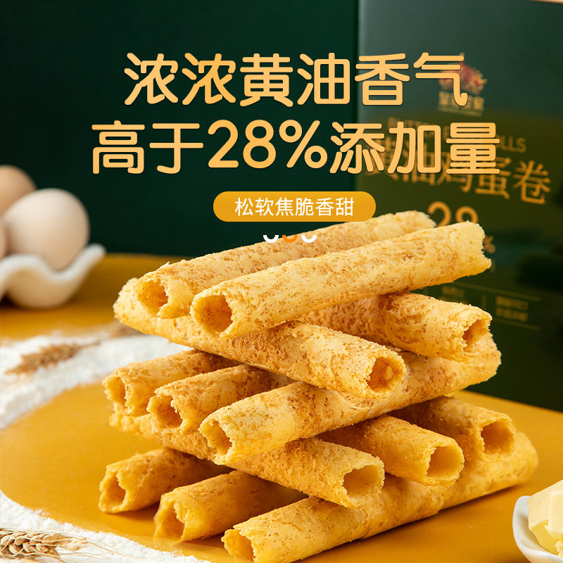 皇冠世家原味黄油鸡蛋卷酥饼干独立包装解馋休闲零食品小吃礼盒装,淘宝优惠券,粉丝福利购,淘宝优惠卷
