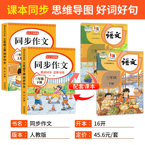 2026新版三年级同步作文下册阅读理解人教版小学语文专项训练小学生3年级上下册素材作文书作文范文优秀习作练习课堂名师精选好句 - 图2