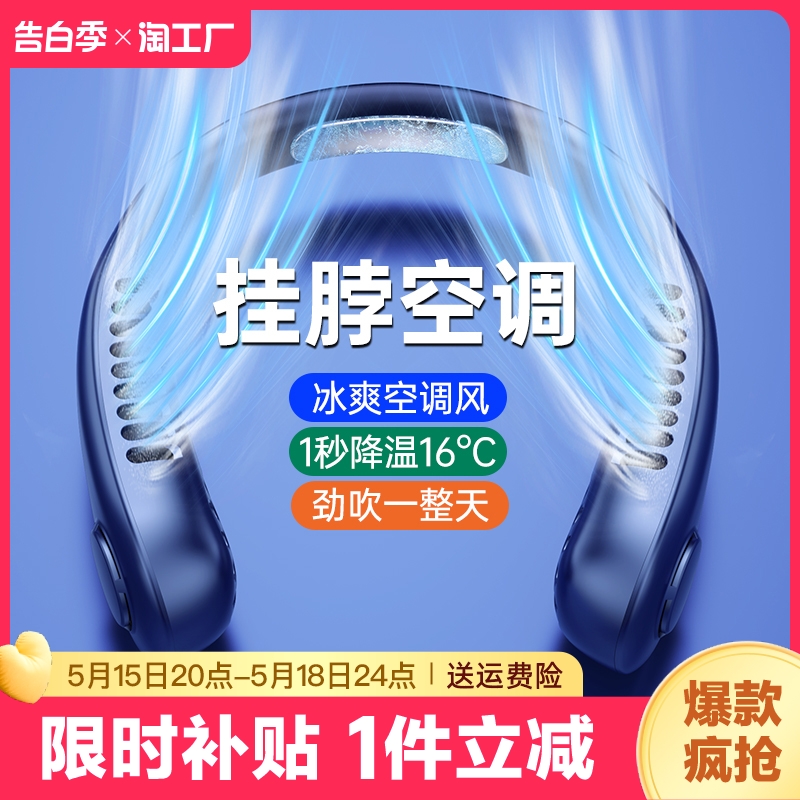 挂脖风扇便携式随身小型挂脖子耳颈无叶制冷空调静音充电迷你小电风扇户外厨房夏天降温神器手持家用风力智能