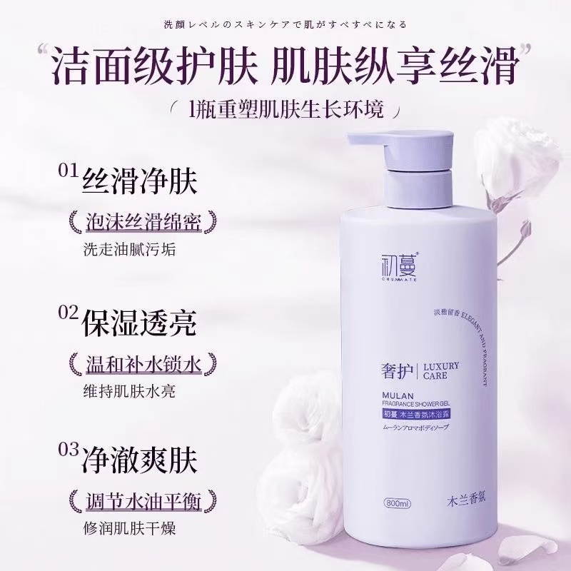 沐浴露持久留香72小时