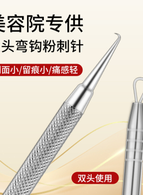 高尖麒麟钩粉刺针套装细胞夹祛黑头痘痘清痘工具美容院挤痘祛痘针