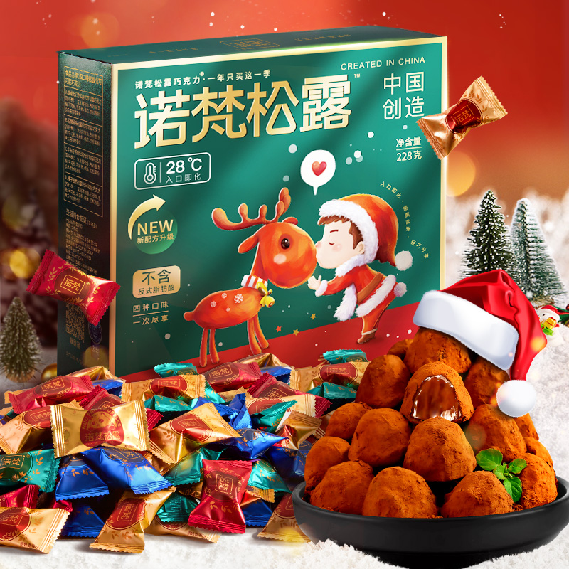 诺梵松露巧克力228g*2盒