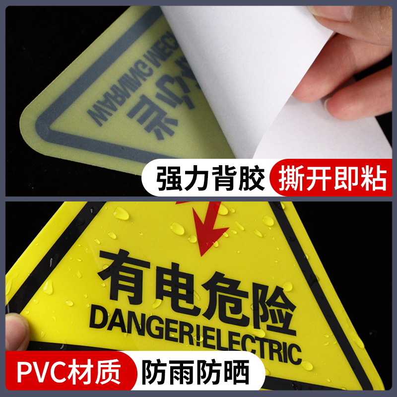 当心触电标识警示贴小心有电危险指示牌机械设备消防安全贴纸配电箱用电警告注意提示标志牌废物请勿吸烟禁止 - 图1