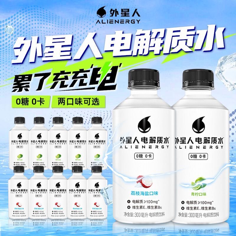 外星人电解质水600ml/300ml/瓶运动补水维生素饮料多口味专业版 外星人电解质水600ml/300ml/瓶运动补水维生素饮料多口味专业版