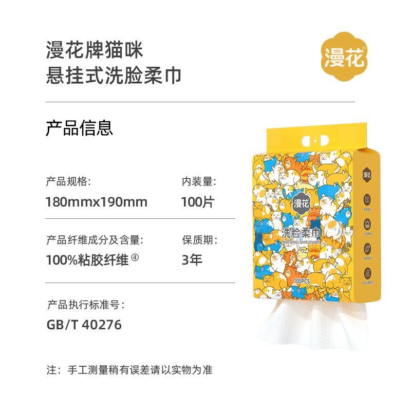 漫花悬挂式洗脸巾家庭装实惠大包一次性加大加厚抽取式擦脸毛巾