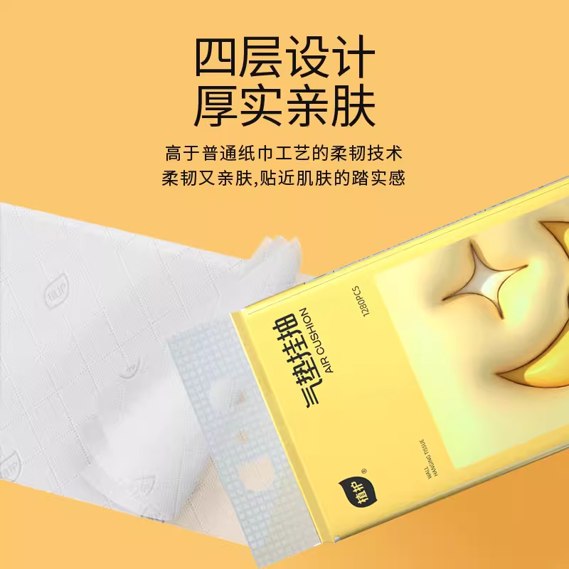 植护抽纸悬挂式卫生纸家用实惠装纸巾纸抽整箱餐巾纸大包厕纸擦手