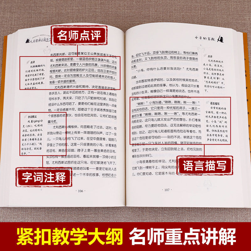 全套5册 中国古代神话故事四年级上册阅读的课外书人教版希腊山海经世界经典与传说故事4四上下快乐读书吧十万个为什么灰尘的旅行 - 图1