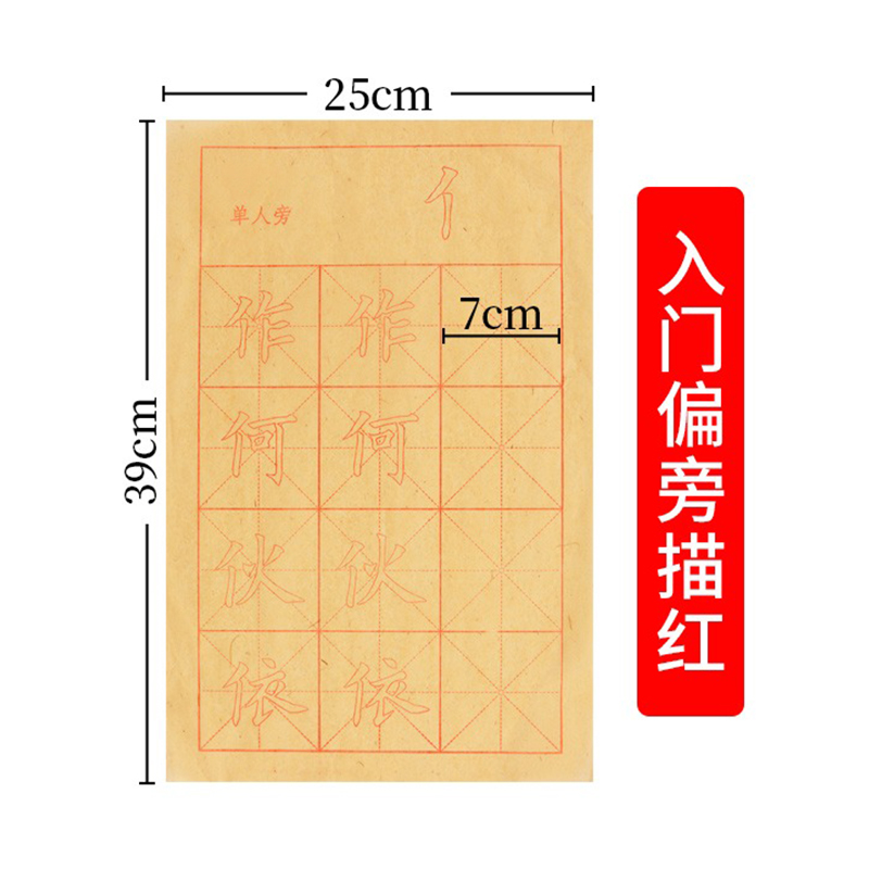 初学者描红毛笔字帖小学生入门临摹套装楷书软笔练字帖欧阳询专用宣纸儿童书法成人练毛笔字练习纸空白四尺 - 图2