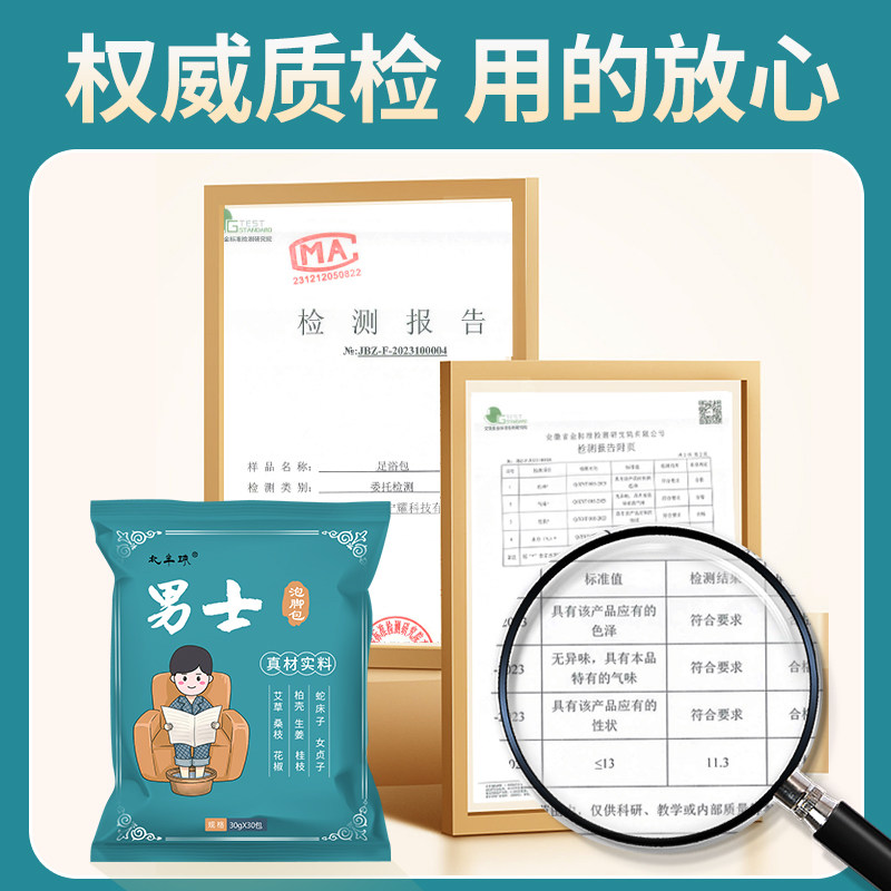 男士专用泡脚药包温肾补阳中药健体艾草足浴包去湿气排毒寒助睡眠,淘宝优惠券,粉丝福利购,淘宝优惠卷