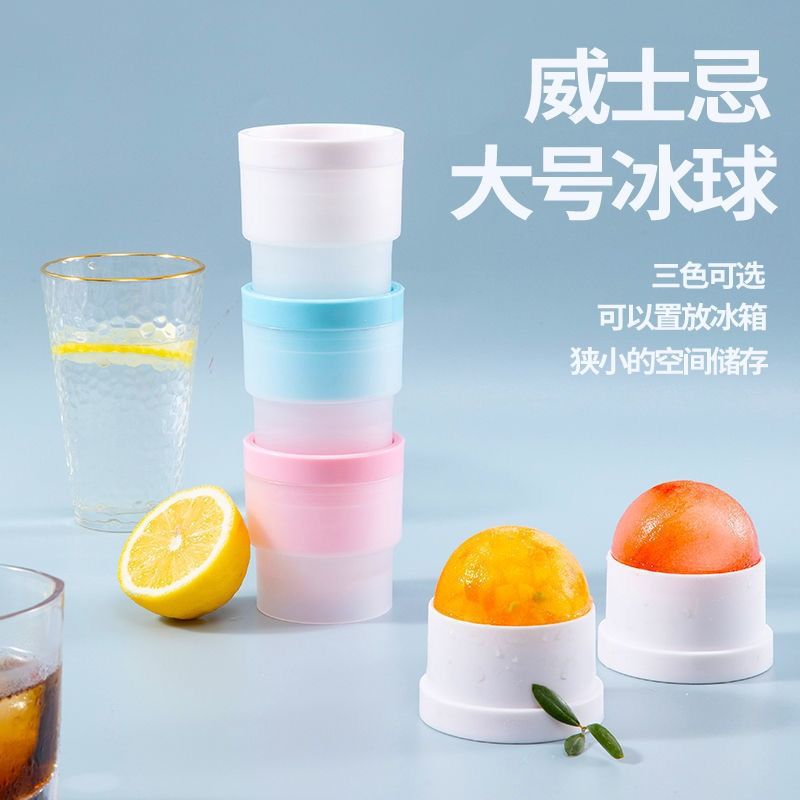 食品级大冰球制冰器模具威士忌冻冰块球形冰格的模型硅胶神器家用 - 图0