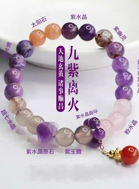 招财转运诸事顺心助学紫水晶手串
