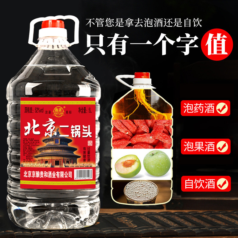 正品北京二锅头白酒高度粮食浓香型42/52/60度5L散酒泡酒桶装纯粮,淘宝优惠券,粉丝福利购,淘宝优惠卷