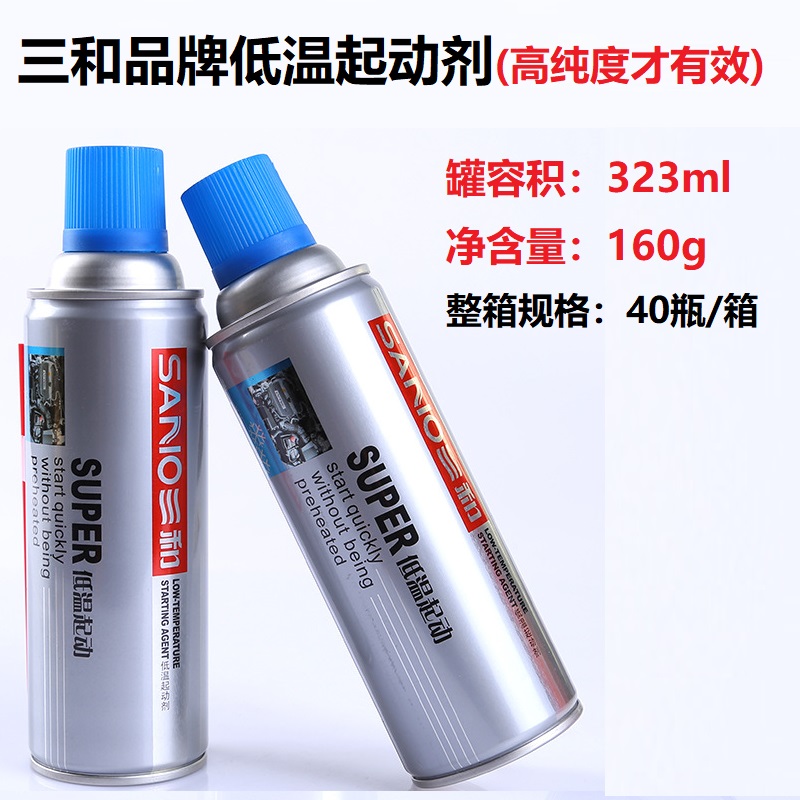 三和低温启动液柴油机冬季汽车汽油发动机快速平稳起动迅速启动剂