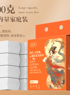 【清风】一次性洗脸巾悬挂式