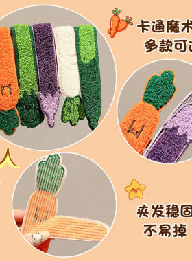搞怪蔬菜粘头发的刘海碎发魔术贴头发贴洗脸束发带发箍女日常外戴
