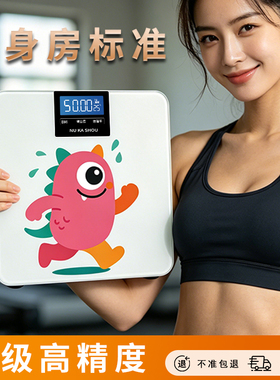 新款家用精准电子体重秤称重可USB充电/专用阿福体脂秤身高智能