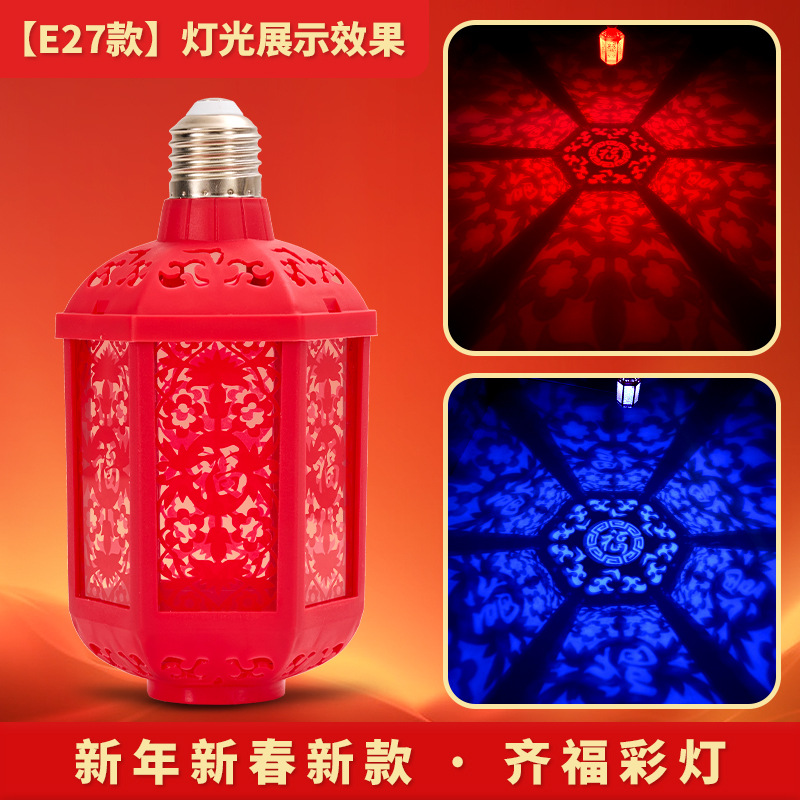 2026七彩福字灯笼自动变色灯春节过年灯泡发财灯氛围灯装饰灯螺口,淘宝优惠券,粉丝福利购,淘宝优惠卷