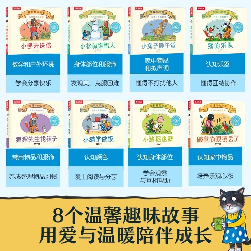 橡树林的故事8册蒙氏早教绘本立体翻翻书宝宝0-1到3岁启蒙认知机关书儿童捉迷藏大师益智书籍本波西和皮普画风低幼儿童启故事书籍 - 图1