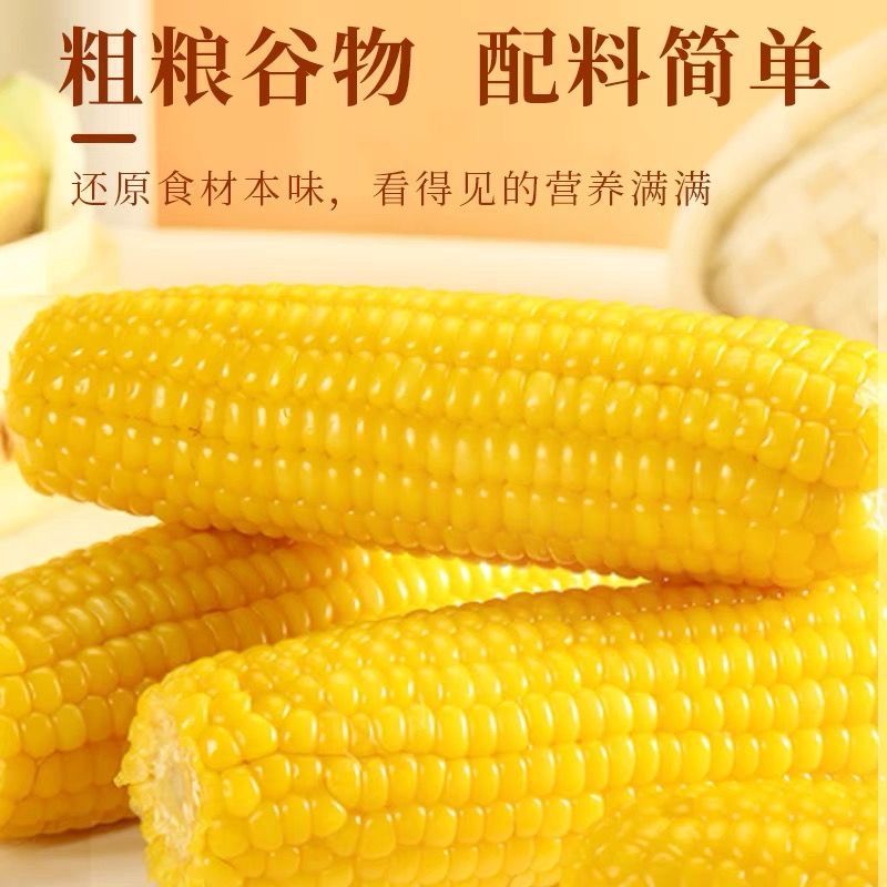 正宗东北新鲜黄糯玉米软糯拉丝独立真空包装寒地黑土一年一季