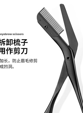 带梳眉剪修眉剪刀带小梳子新手安全化妆工具不锈钢眉梳剪眉形双头
