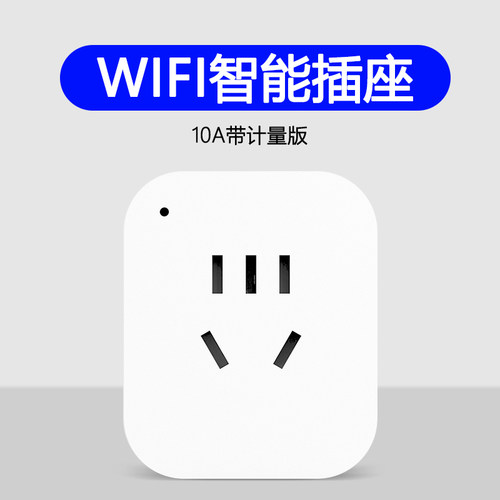 智能插座插头涂鸦wifi手机远程APP控制定时开关电量语音计量安全 - 图3
