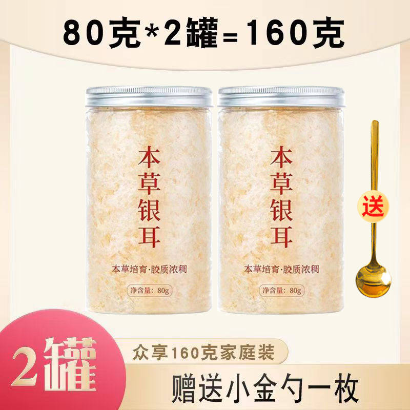 本草银耳羹冲古田金燕冲泡即食免煮干货白木耳焖烧杯伴侣勺红枣