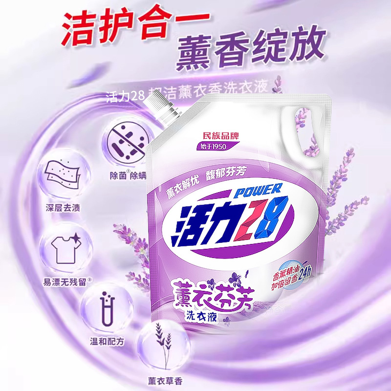 活力28洗衣液薰衣家用袋装深层洁净强力