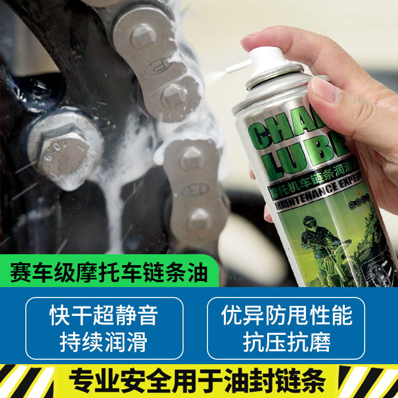 车功夫摩托车链条专用润滑油清洗剂蜡油污保养防尘重机车齿轮油,淘宝优惠券,粉丝福利购,淘宝优惠卷