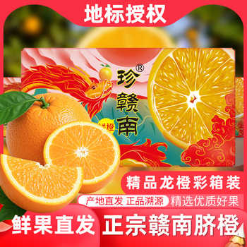 一品优现摘现发江西赣南脐橙5斤券后73.7元包邮 一品优现摘现发江西赣南脐橙5斤券后73.7元包邮