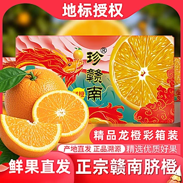 【一品优】现摘现发江西赣南脐橙5斤[1元优惠券]-寻折猪