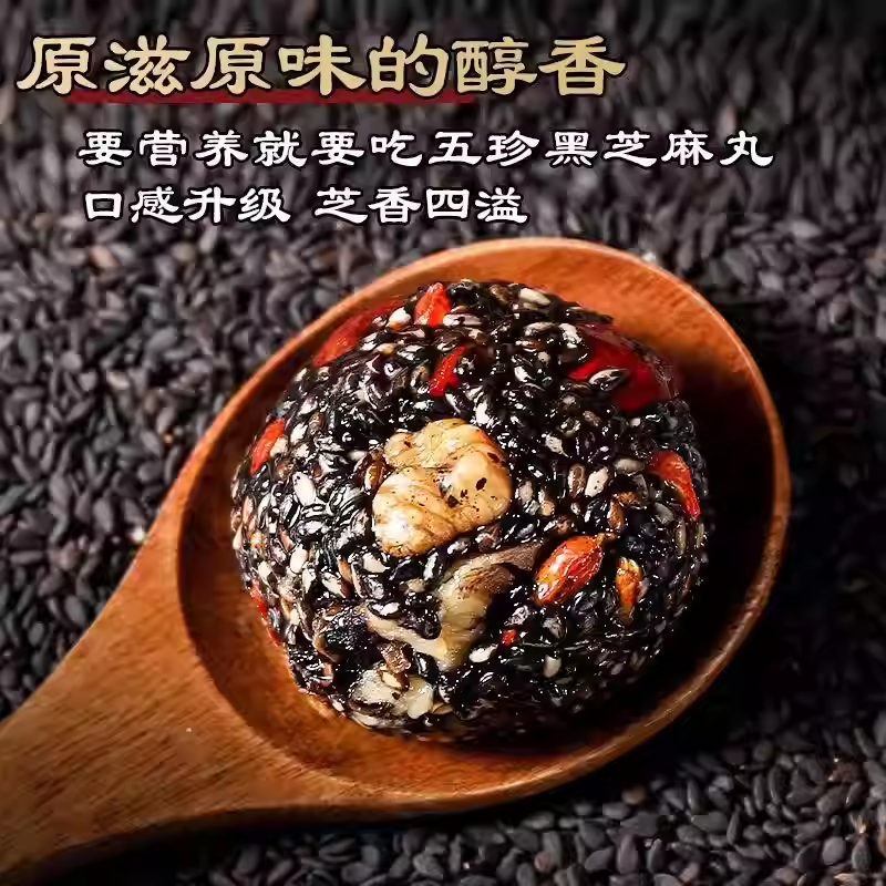 黑芝麻丸球核桃仁桑葚软糕熬夜滋补休闲小吃休闲零食解馋办公室,淘宝优惠券,粉丝福利购,淘宝优惠卷