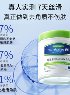维生素B5大白罐烟酰胺身体乳润肤美保湿补水滋润秋冬男女士留香白