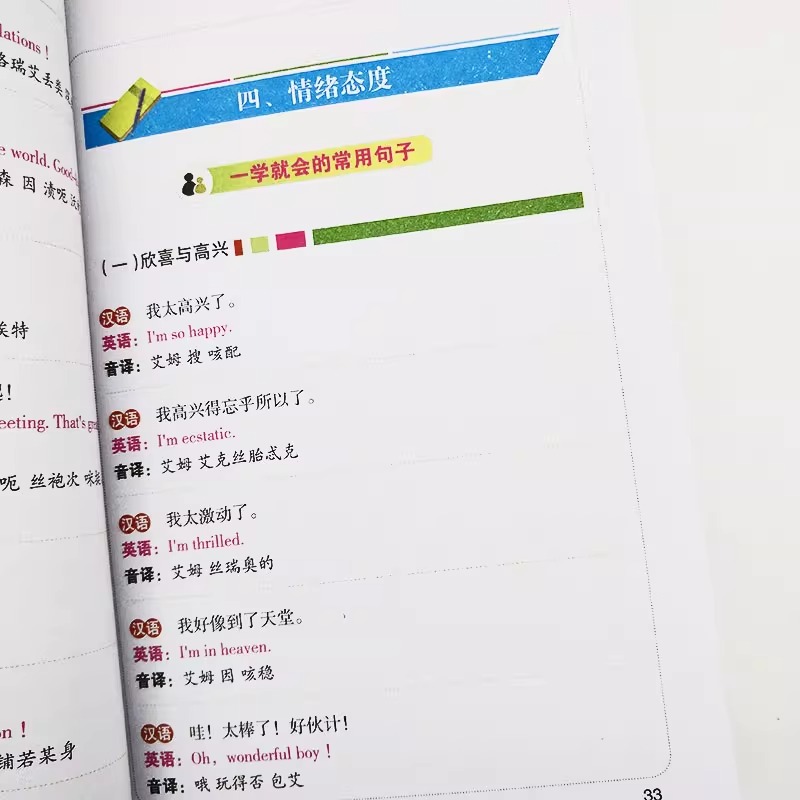 一学就会说英语口语练习初学汉字谐音的速成快速学语法书大全初级成人日常交际自学音标发音教材边听边学习书籍马上说汉语英文-图1