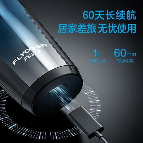 Flyco/飞科电动剃须刀礼袋刮胡刀送男友全身水洗快充胡须刀FS373 - 图2