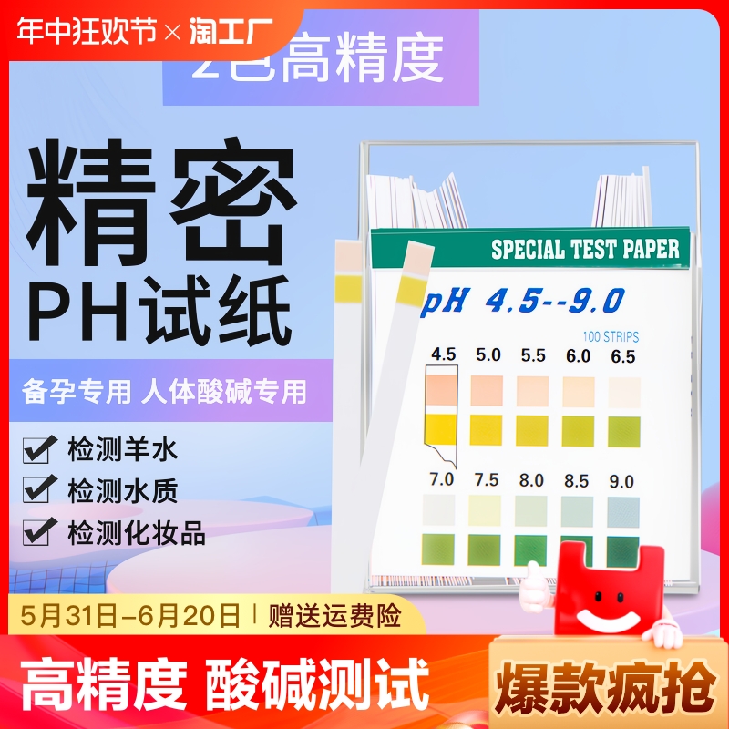 ph试纸测酸碱性ph值尿液测试女性人体备孕试纸100条1盒酸碱度水质