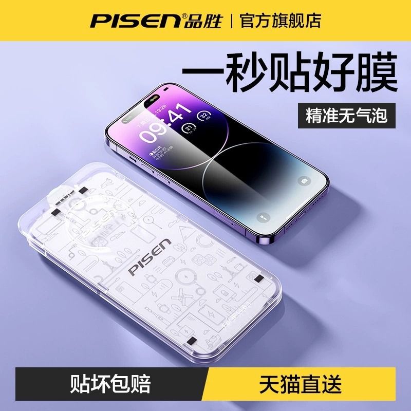 品胜秒贴钢化膜适用iphone14/13苹果新款15promax手机13pro贴膜12全屏pm保护plus防尘网无尘高清无指纹超清 - 图2