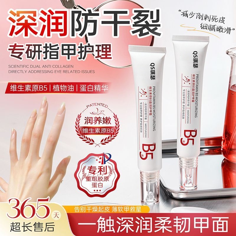 官方正品维生素原B5护甲霜修护指甲抚平倒刺焕亮手部护理保湿滋润 - 图2
