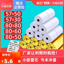 Small Roll Core Thermo-Sensitive Photocopy Paper 57x50 Cashier Paper Roll 80x80 Hot Sensitive Paper 80x60x50 Outside Send Beauty Group Supermarket Hot Sensitive Cashier Film Print Paper Roll 57x40x30 Universal