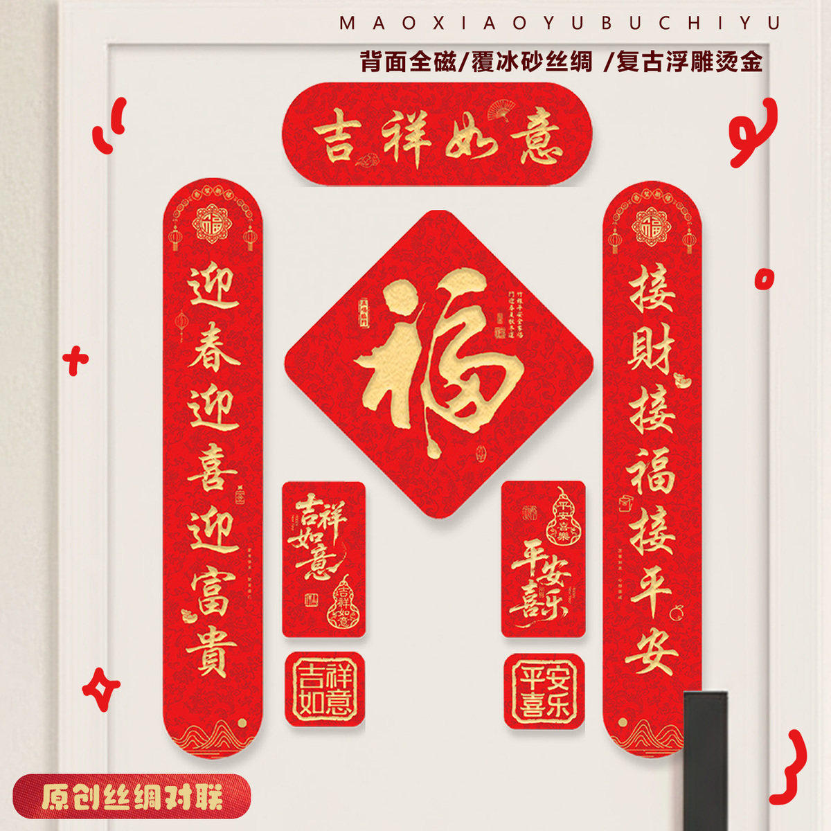 磁吸对联马年创意福字门贴无痕春节过年家用春联新年装饰2026新款,淘宝优惠券,粉丝福利购,淘宝优惠卷