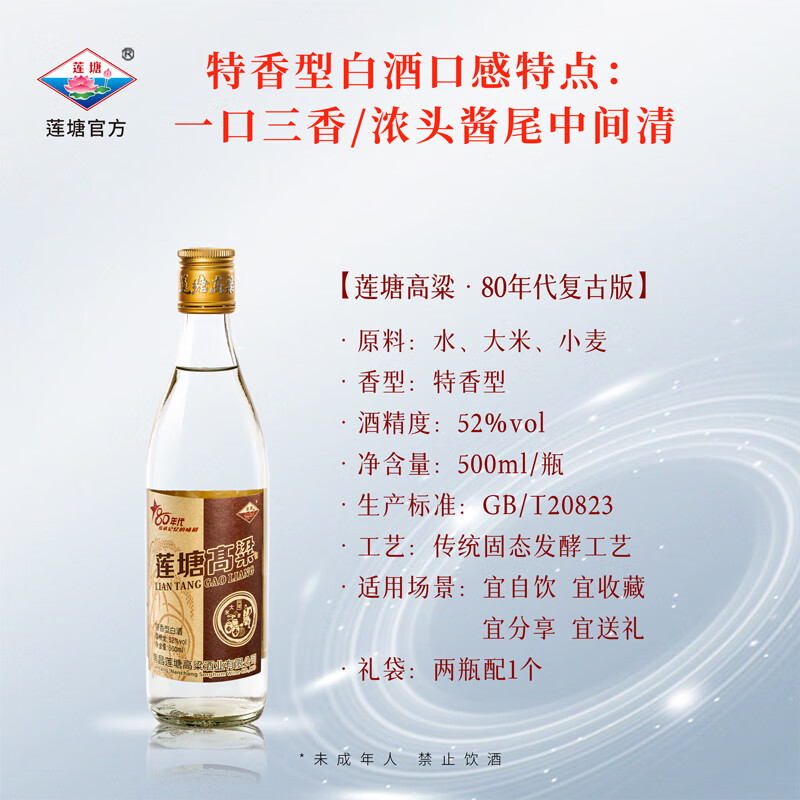 莲塘高粱特香型白酒80年代复古版52度500ml江西纯粮发酵白酒