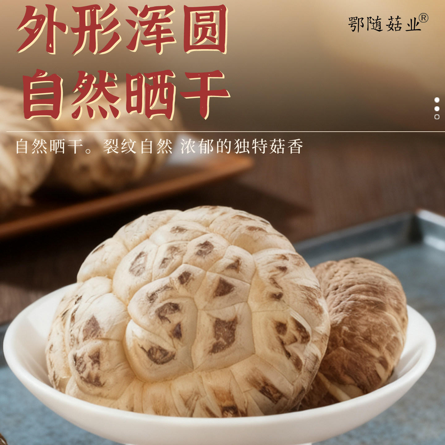 随州花菇特产优质干货肉厚无根无硫熏蘑菇冬菇花菇菌菇类干货山珍