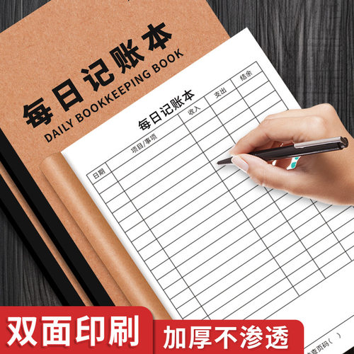 记账本超厚2025年每日明细账家庭理财笔记本生活日常开支收支现金人情往来个人帐工作营业额支出收入礼金 - 图2