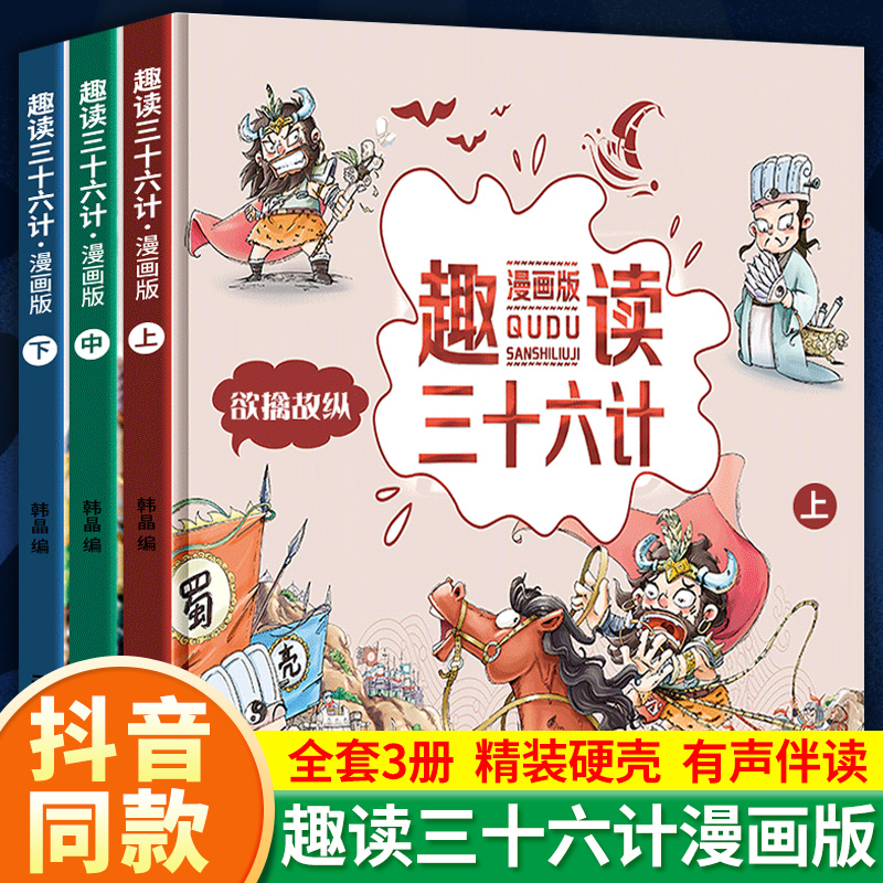 漫话中华上下五千年漫画注音版中国上下5000年历史少年读全景写给儿童的中国历史故事小学生一二年级课外阅读书籍史记名著经典孩子-图1