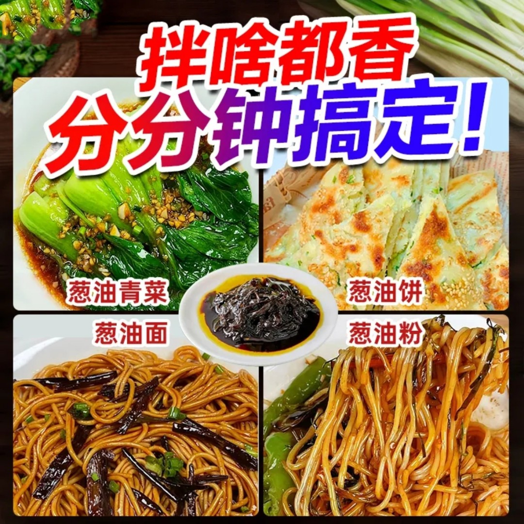 上海葱油拌面酱0荞麦面下饭酱加调料包正调味料拌面条汁宗尝鲜-图1