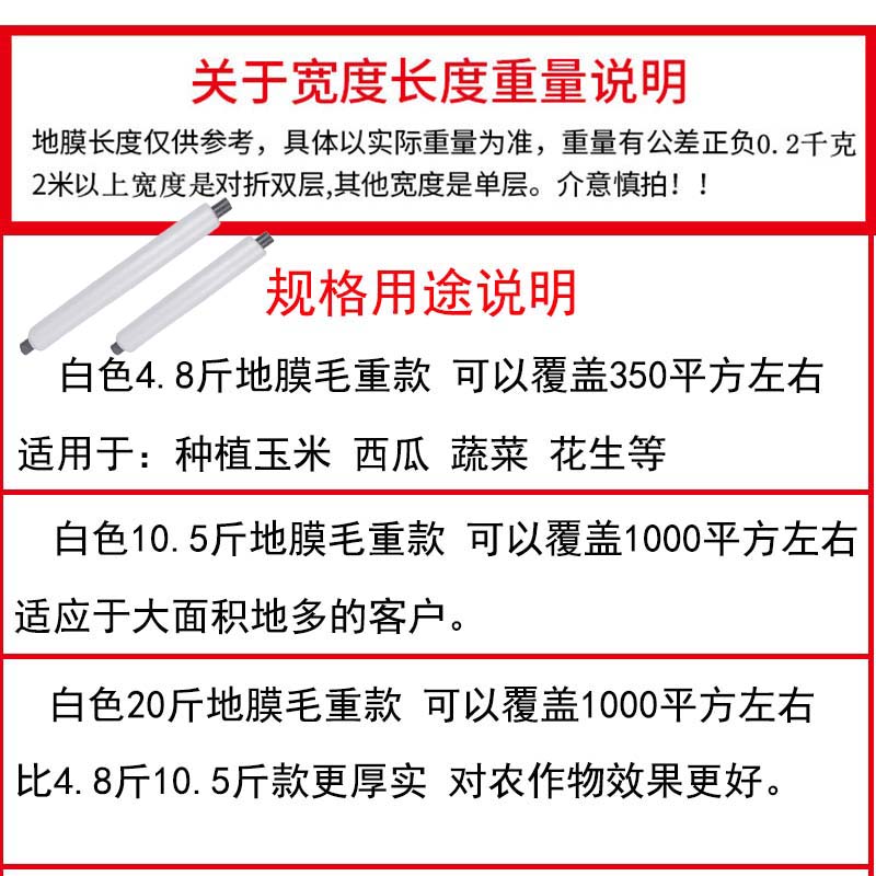 农用白色地膜保温蔬菜大棚种植防草塑料小拱棚薄膜防渗地面覆盖-图1