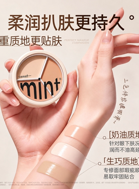 明星化妆师推荐!三色遮瑕膏HOT.1