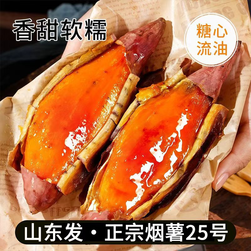 Shandong Yanshu No. 25 Sugar Heart Red Sweet Potato Roasted Sweet Potato Farm-grown Fresh Sugar Heart Sweet Potato Sand Sweet Potato